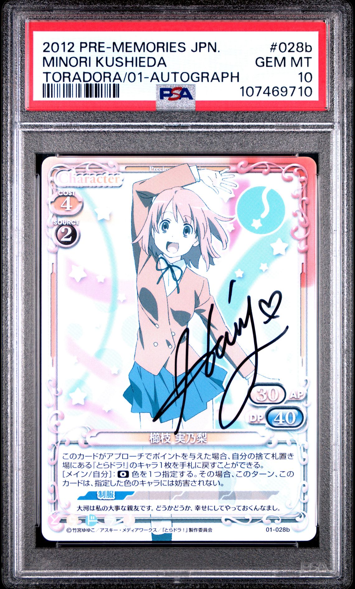 TORADORA